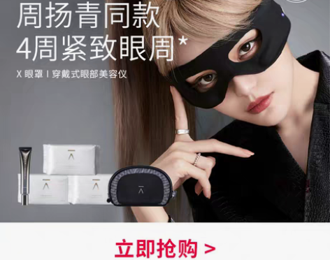 转卖雅萌YAMAN眼部美容仪X眼罩无线美眼...