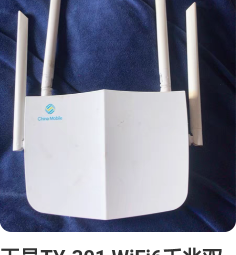 天邑TY-301 WiFi6千兆双频无线路...