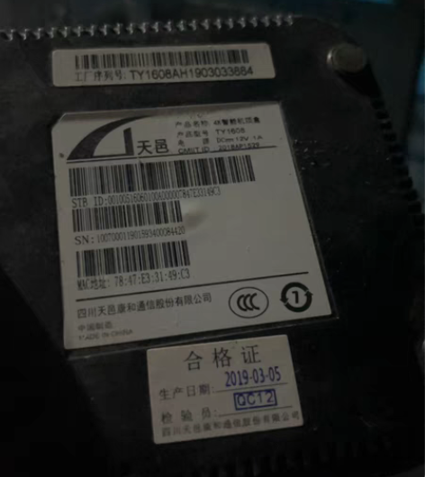 天邑TY1608   4k智能机顶盒安徽中...