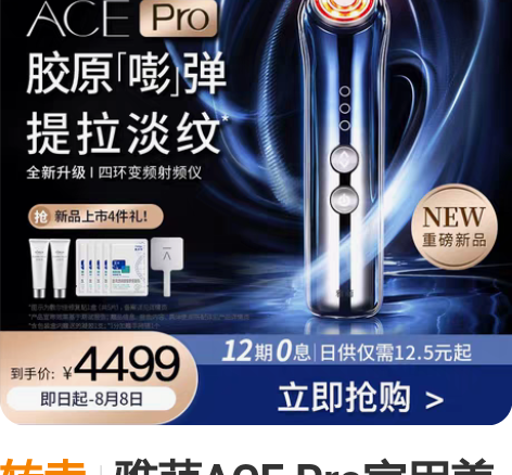 转卖雅萌ACE Pro家用美容仪 旗舰店购...