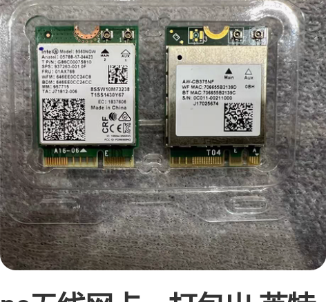 包邮RTL8822CE 天选千兆WIFI ...