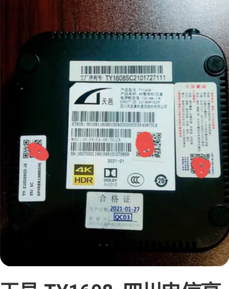 天邑 TY1608 四川电信高安版 海思...