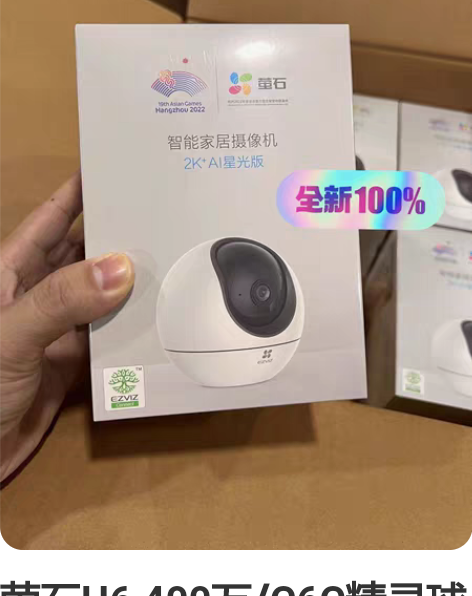 萤石H6 400万/C6C精灵球2KAI星...