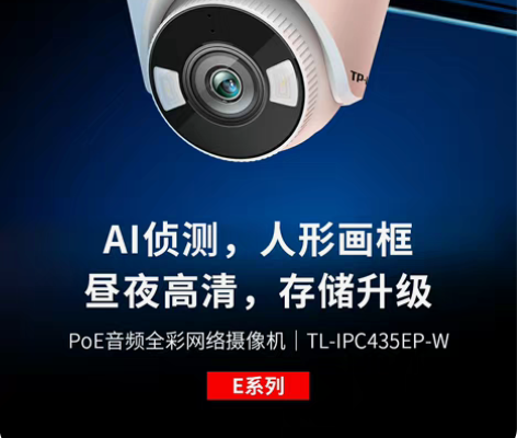 TP＿LINK300万双光全彩音频网络半球...