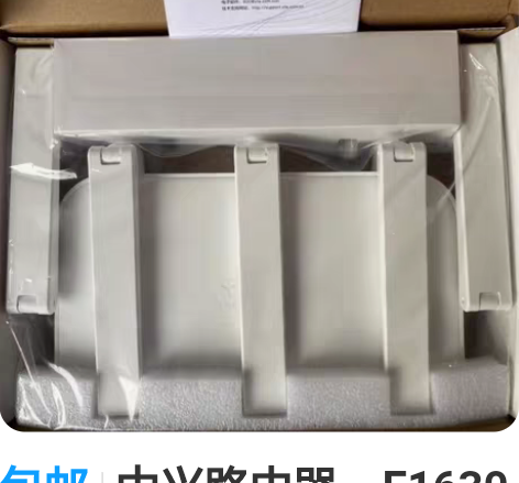 包邮中兴路由器，E1630商企版，2台 全...