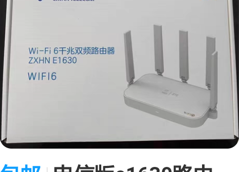 包邮电信版e1630路由器，全新未拆封，打...