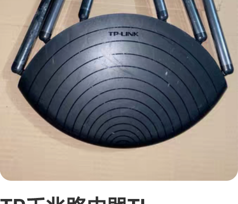 TP千兆路由器TL-WDR7660千兆版 ...