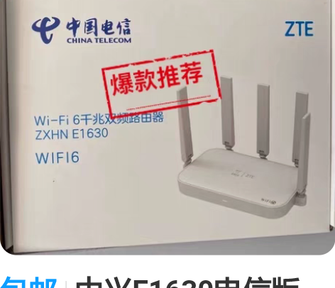 包邮中兴E1630电信版WiFi6路由器3...