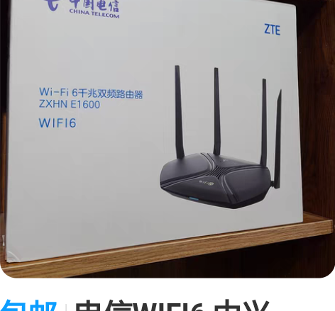 包邮电信WIFI6 中兴E1600路由器Z...
