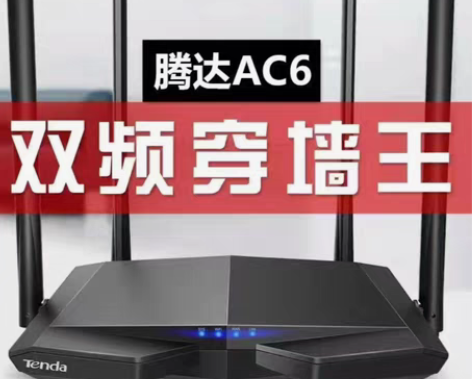 包邮Tenda腾达ac6 无线千兆双频5G...