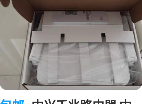 包邮中兴千兆路由器 中兴 Wi-Fi6千兆...