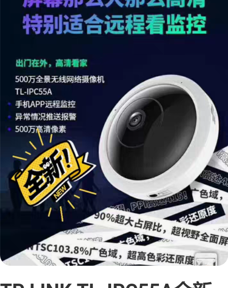 TP LINK TL-IPC55A全新50...