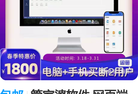 包邮管家婆软件 网页端软件，不限制电脑登陆...