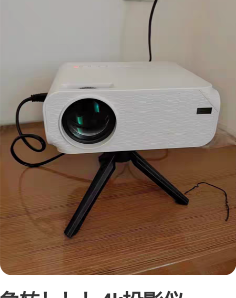 急转！！！4k投影仪2160P高清分辨率超...