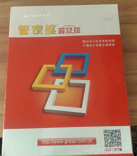 包邮原装正版管家婆普及版，假一赔万 感兴趣...