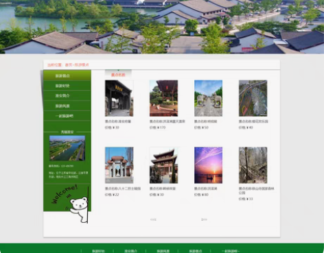 PHP+MySQL网站，关于淮安旅游的，下...