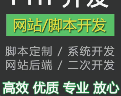 包邮PHP开发代写代做网页网站定制thin...