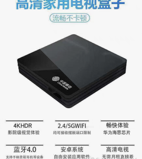 包邮魔百盒M301H全网通机顶盒， 魔百盒...