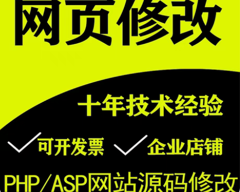 包邮PHP/ASP网站程序源码代码修改搭建...