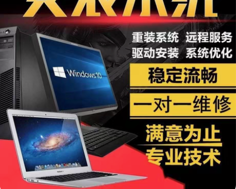 包邮电脑故障维修/远程维护/问题咨询/游戏...