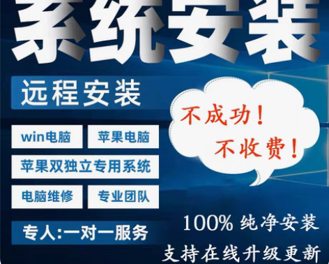 包邮远程维修电脑、在线重装系统纯净版、重装...