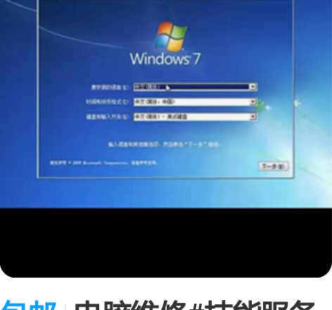 包邮电脑维修#技能服务#个人办公电脑的升级...