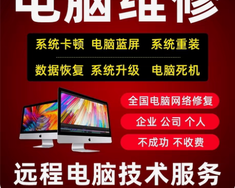 包邮电脑维修系统重装远程故障咨询修复蓝屏死...