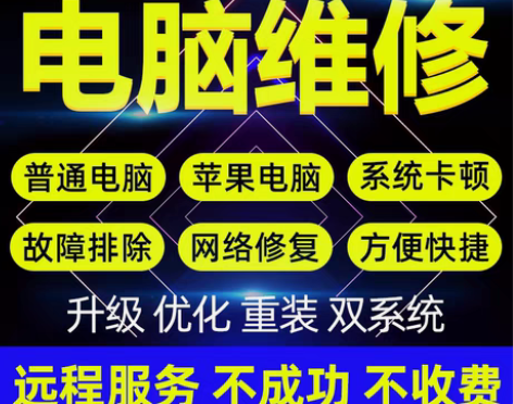 电脑维修远程网络问题在线解决咨询故障修复蓝...