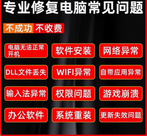 包邮电脑维修系统重装远程故障咨询修复蓝屏死...