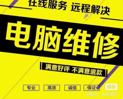 包邮修电脑 电脑维修远程在线协助系统安装w...