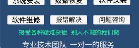 包邮远程电脑维修，系统安装，软件调试，电脑...
