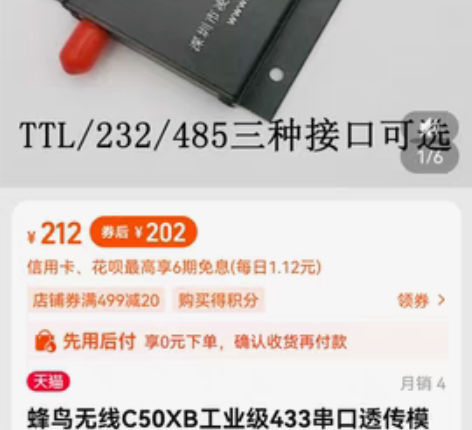 包邮无线传输模块全新 感兴趣的话点“我想要...