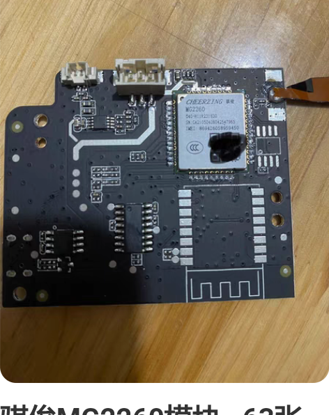 骐俊MG2260模块.  63张有需要的老...