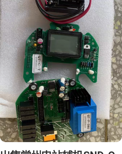 出售常州电站辅机SND-Q控制模板，施耐德...