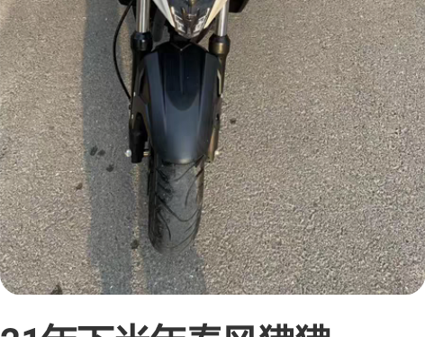 21年下半年春风狒狒st125，公里数不高...