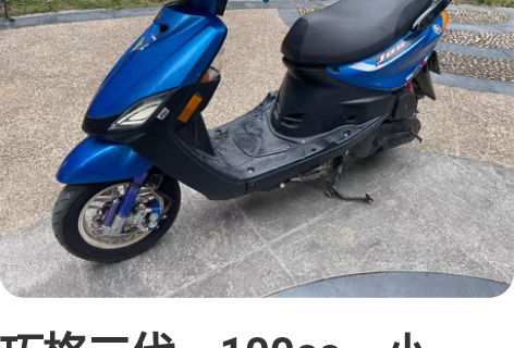 巧格二代，100cc，小改，配有另一套发动...