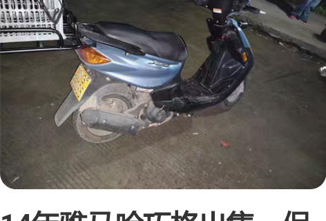 14年雅马哈巧格出售，保险年审都还很长，车...