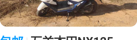 包邮五羊本田NX125，CBS高配版（已出...