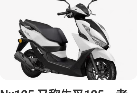Nx125，又称牛叉125，老婆载小学上学...