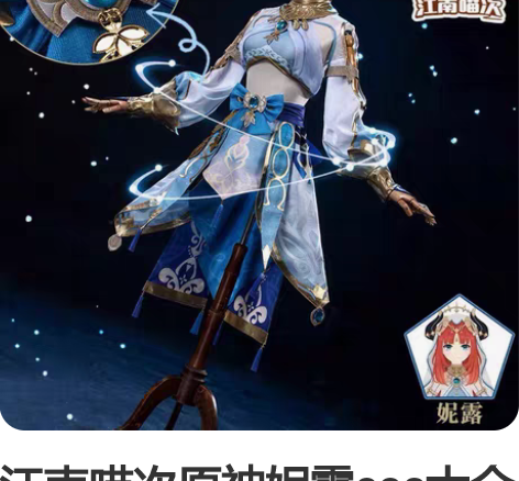 江南喵次原神妮露cos大全套 江南喵次s码...