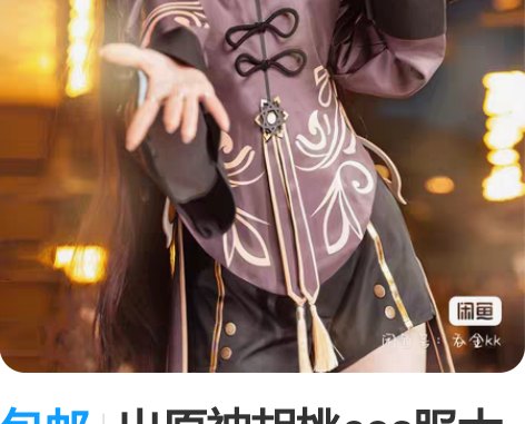 包邮出原神胡桃cos服大全套已约换 有配饰...