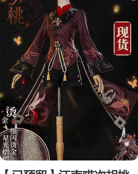 【已预留】江南喵次胡桃全套造型假发，含超详...