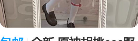 包邮全新 原神胡桃cos服全套衣服假发鞋子...