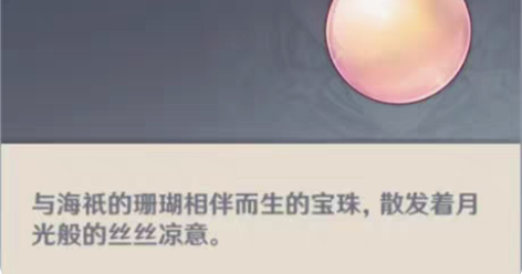 原神珊瑚珍珠5r/100个，珊瑚宫心海突破...