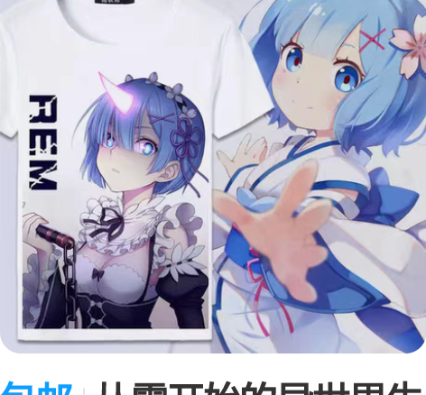 包邮从零开始的异世界生活动漫短袖t恤蕾姆拉...