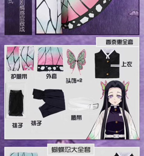 转卖鬼灭之刃COS服蝴蝶香奈惠cospla...