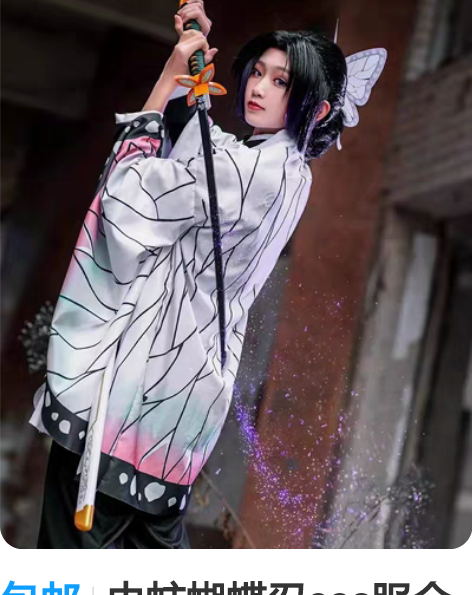 包邮虫蛀蝴蝶忍cos服全套鬼灭之刃 cos...