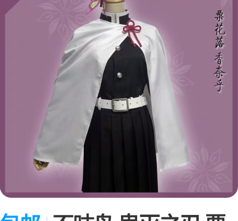 包邮不咕鸟 鬼灭之刃 栗花落香奈乎cos服...