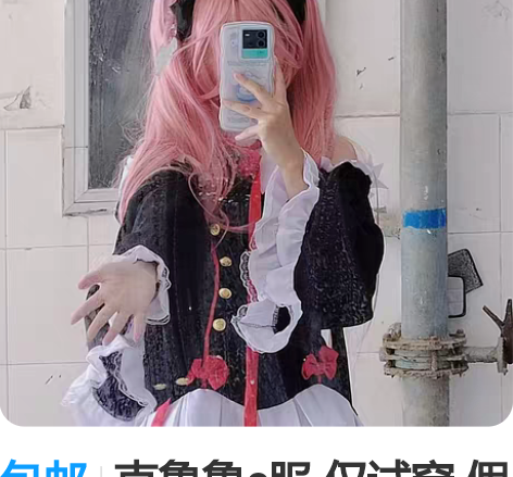 包邮克鲁鲁c服 仅试穿 假毛腿套都有M几乎...