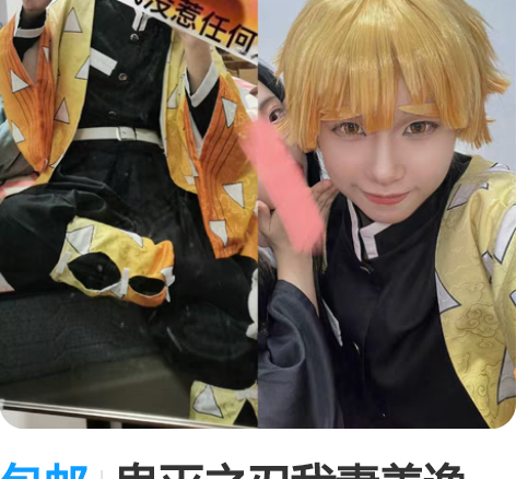 包邮鬼灭之刃我妻善逸cos羽织队服 除刀除...